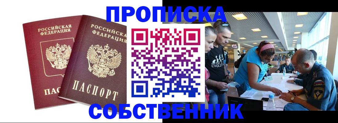 купить прописку в Нижнем Новгороде